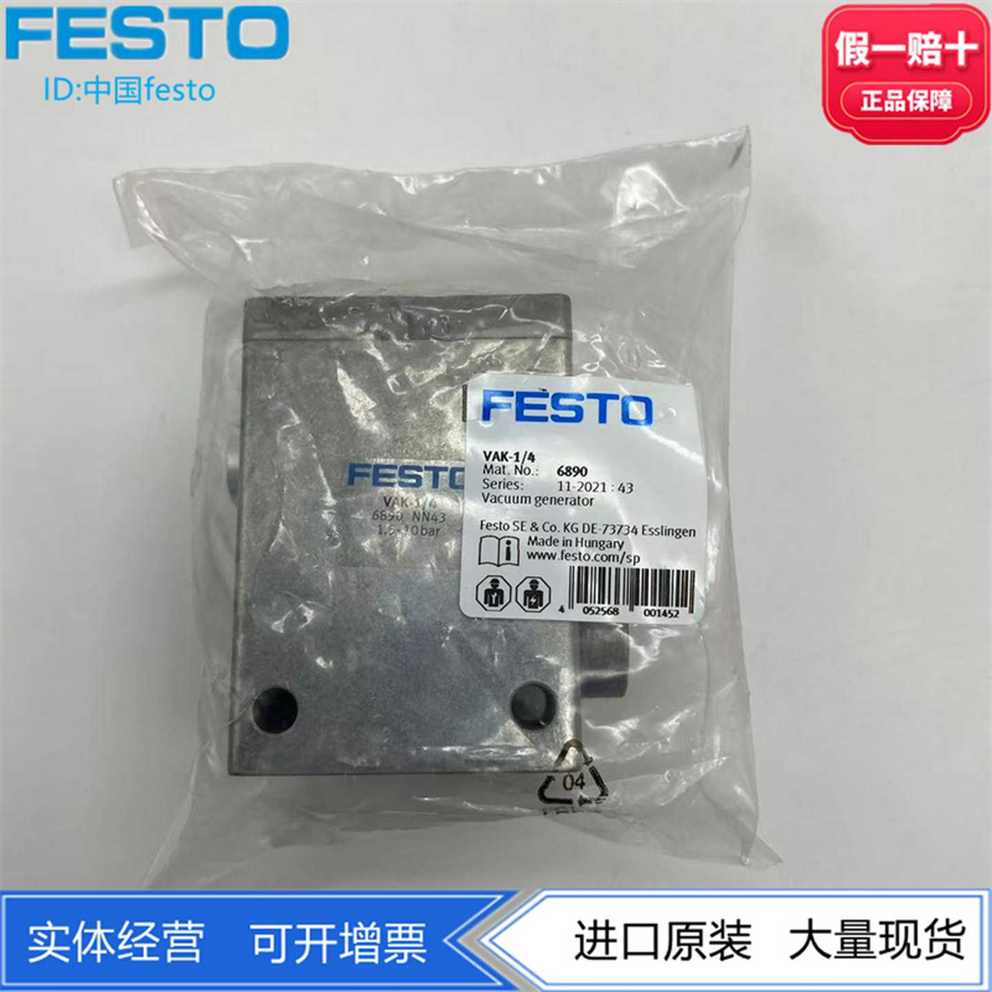 FESTO费斯托G1/4螺纹压铸铝高真空度真空发生器VAK-1/46890现货