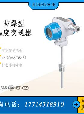 议价-防爆型温度变送器智能数显PT100传感器热电阻高精度420mA/R