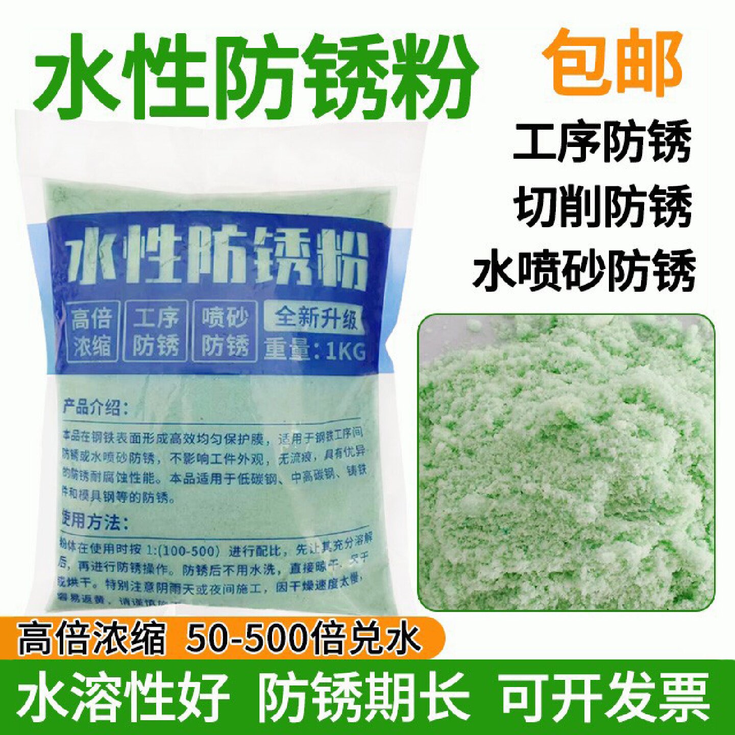 工业水性防锈粉防氧化钢铁五金磨床金属绿色液体水喷砂防锈剂模具
