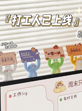 电脑显示器屏幕趴趴举牌小摆件情绪稳定办公桌面工位装饰品礼物女