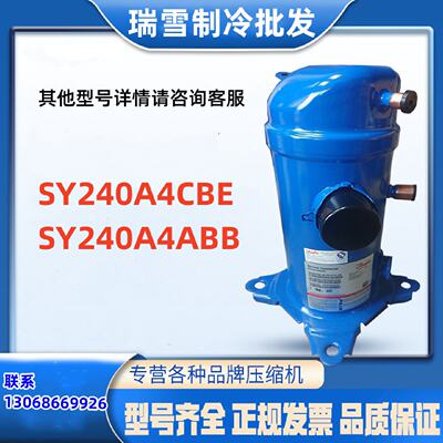 寻“”SY240A4CBE适用于丹佛斯20匹制冷配件压缩机SY240A4ABB