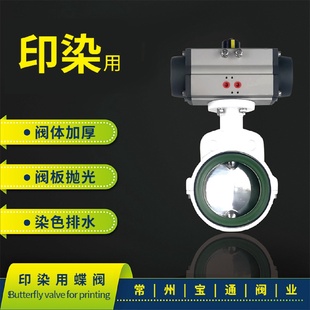 气动蝶阀染色机染缸排水法兰对夹蝶阀快速切断比例可调节阀