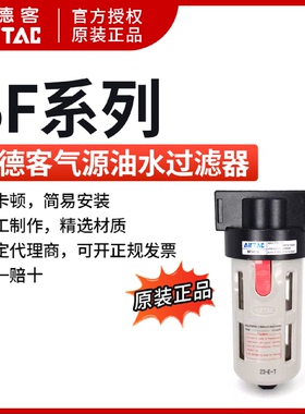 现货原装亚德客AIRTAC油水分离器 BF2000 BF3000 BF4000 BF4000M