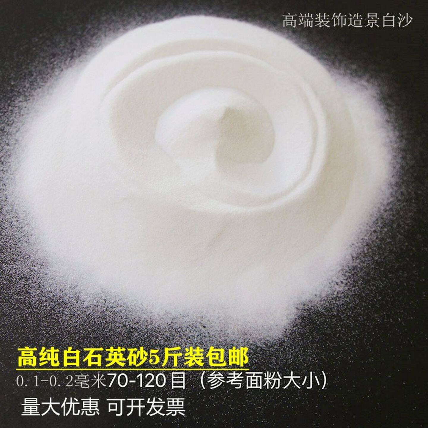 石英砂高纯白沙子枯山水酒店灭烟沙鱼缸底砂细沙画画造景装饰5斤