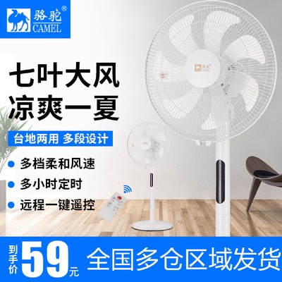 骆驼电风扇家用台式落地扇立式电扇静音台扇学生宿舍办公室工业扇
