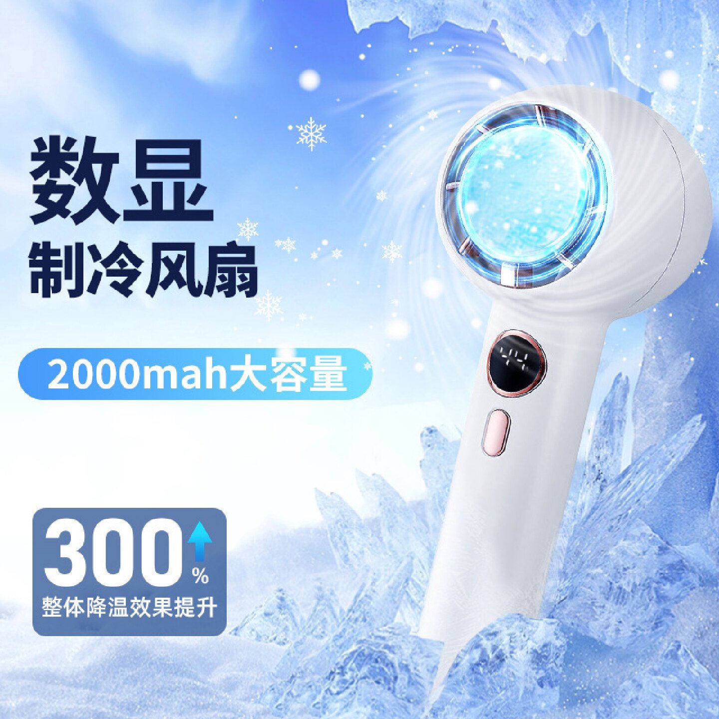 新款户外数显制冷风扇家用桌面半导体冷敷风扇多功能usb手持风扇