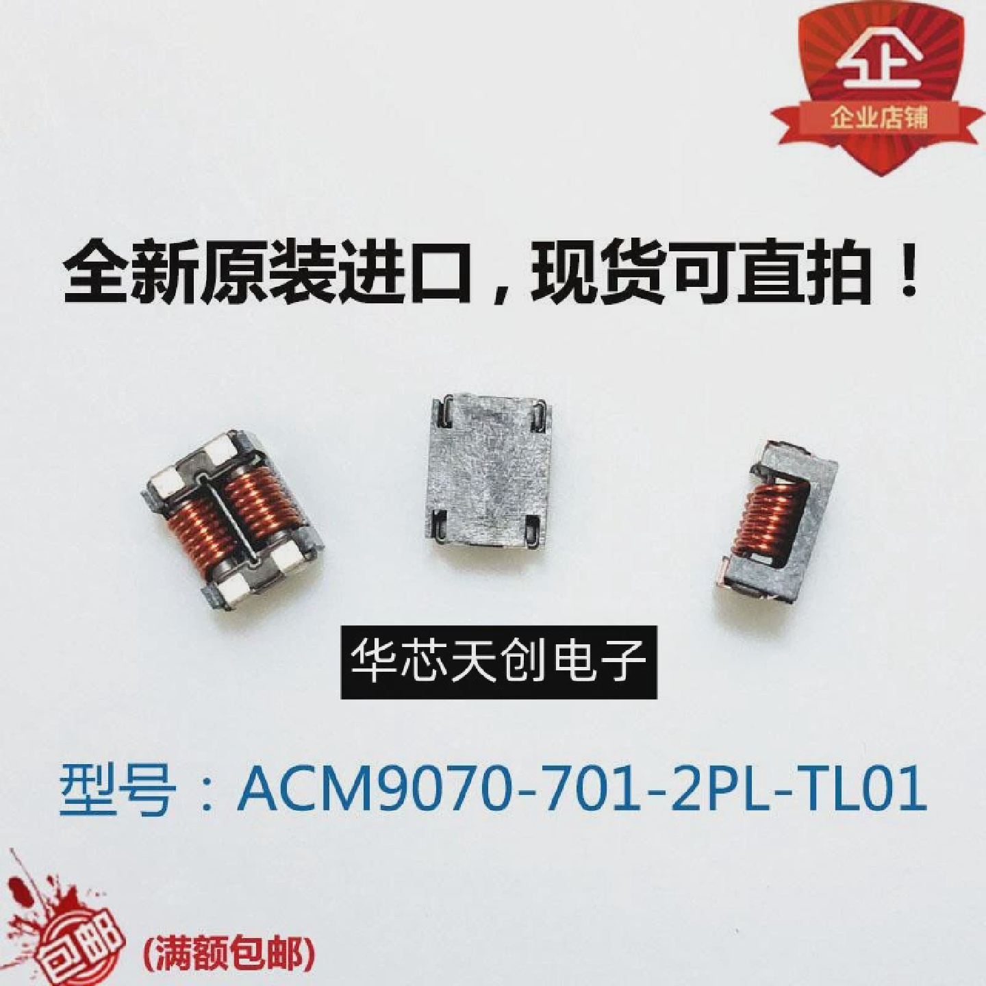原装ACM9070-701-2PL-TL01贴片共模电感共模滤波器大电流5A