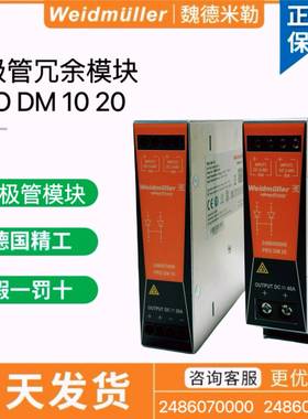 魏德米勒电源二极管冗余模块PRODM102024860800002486070000