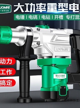 德国美耐特电锤电镐两用工业级大功率电钻多功能冲击钻家用电锺
