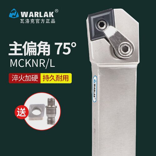 数控车床刀杆75度复合式CNMG1204端面车刀MCKNR2020-2525M12头具