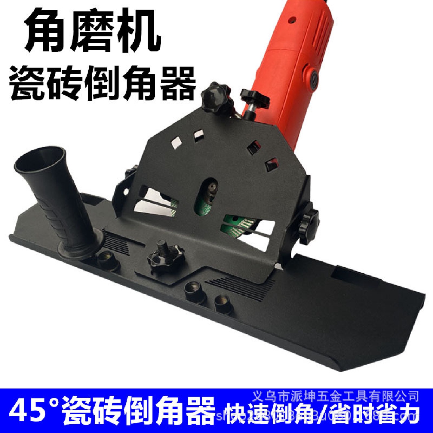 角磨机45瓷砖倒角器45度角切割神器小型斜切磨边机切角倒角架