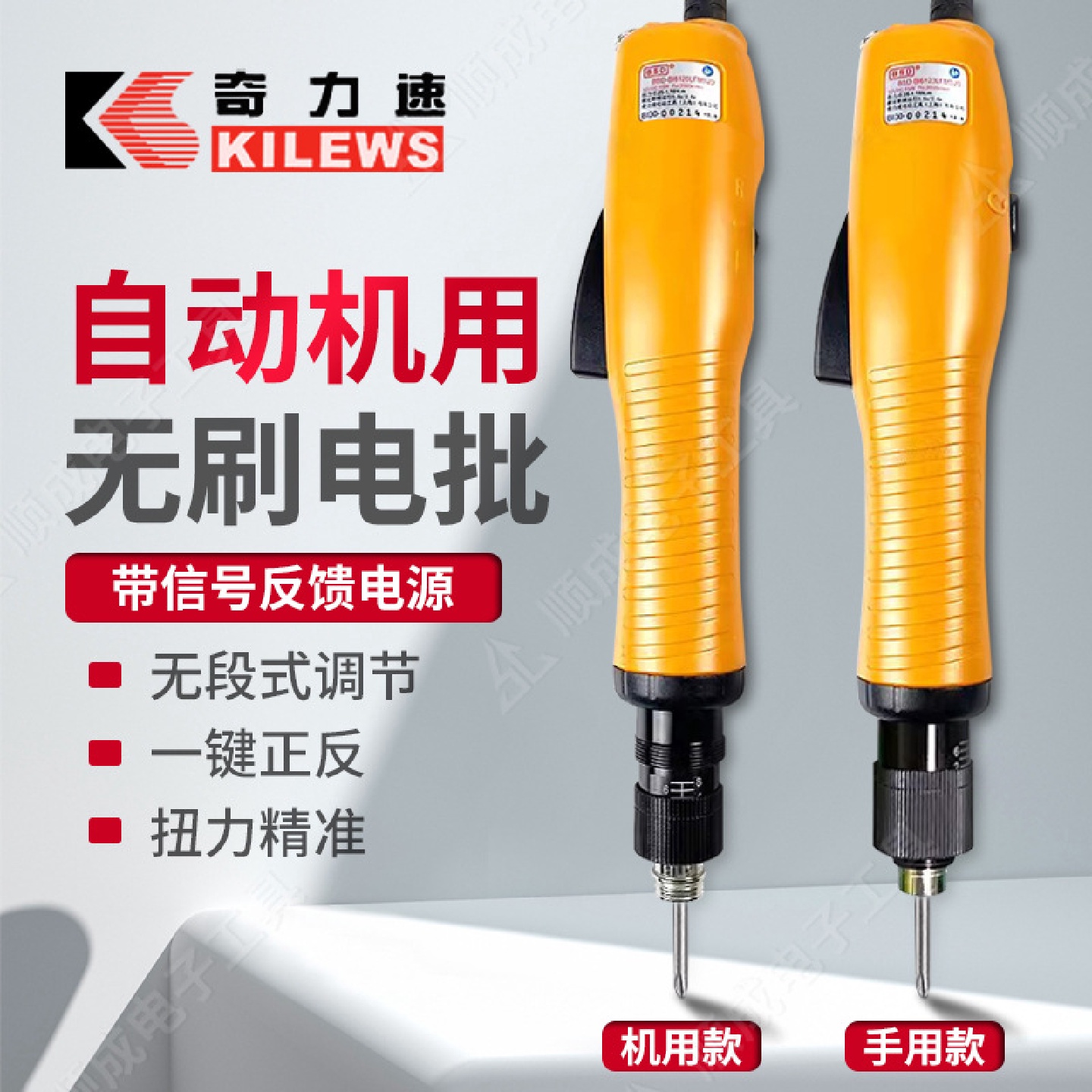 奇力速自动化专用电批BSD-BI6190LMSBI6120LFBI3100电动螺丝刀