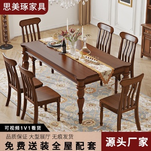 乡村全实木餐桌椅子组合简约小户型做旧原木长方形家用饭桌 美式