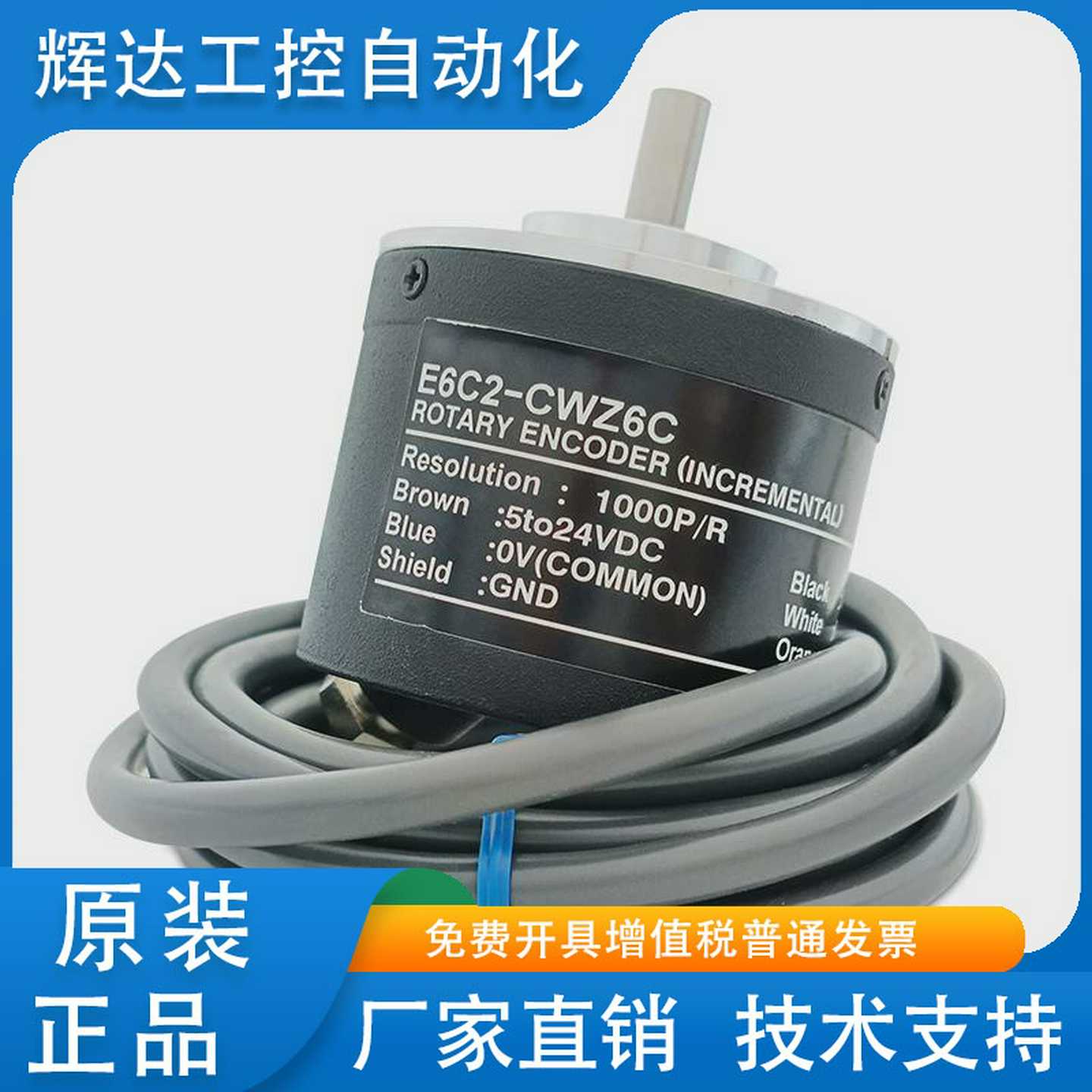 议价-E6C2-CWZ6CH 质保一年编码器 1000P 2000P 1024P 2500P 60