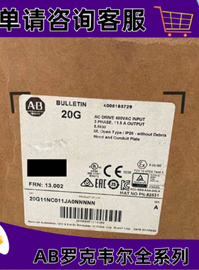 议价20G11NC011JA0NNNNN罗克韦尔变频器正品质量20G11NC011JA0NNN