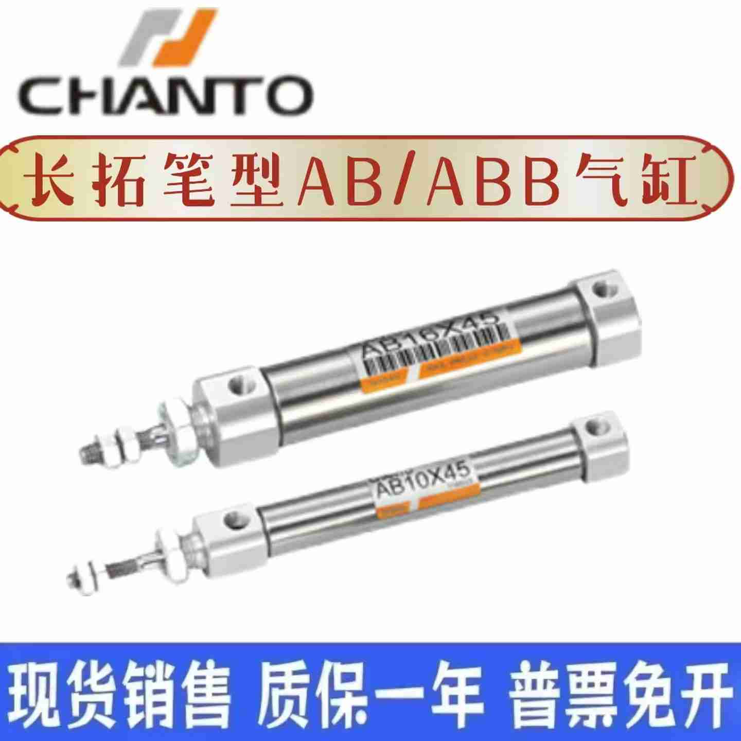 议价-CHANTOABB气缸AB16AB10X10X1O5X20X25X30X40X45X50X60