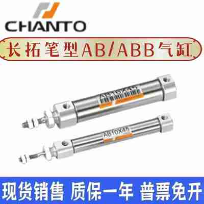 议价-CHANTOABB气缸AB16AB10X10X1O5X20X25X30X40X45X50X60