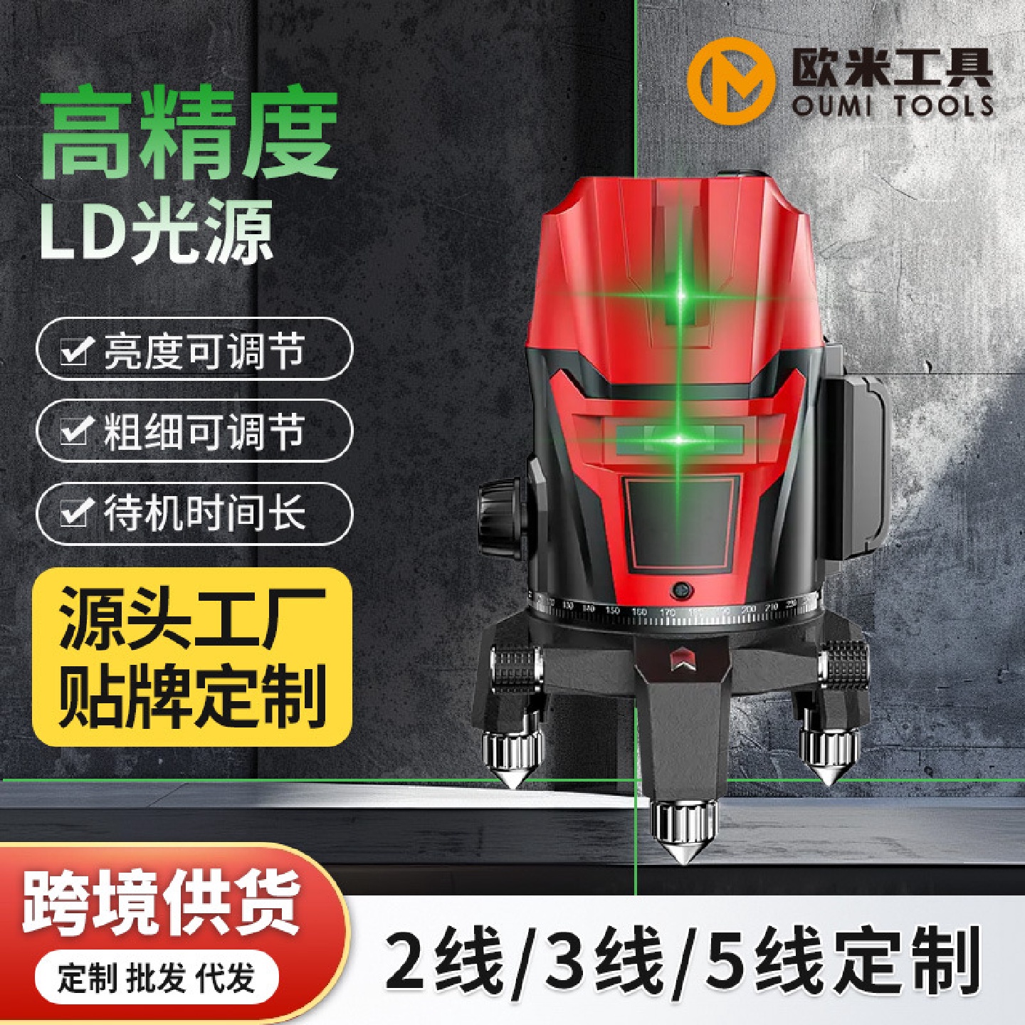 户外高精度水平仪2线3线5线绿光LD激光投线仪自动调平平水仪打线