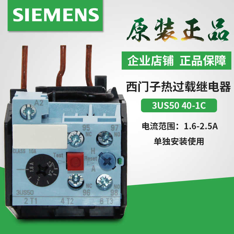 议价-正品西门子热过载继电器3US5040-1C1.6-2.5A配3TS接触器