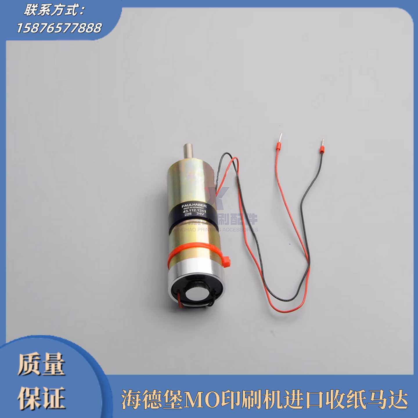 议价-海德堡印刷机配件MO进口收纸马达GTO前规43.112.1311纸尾风