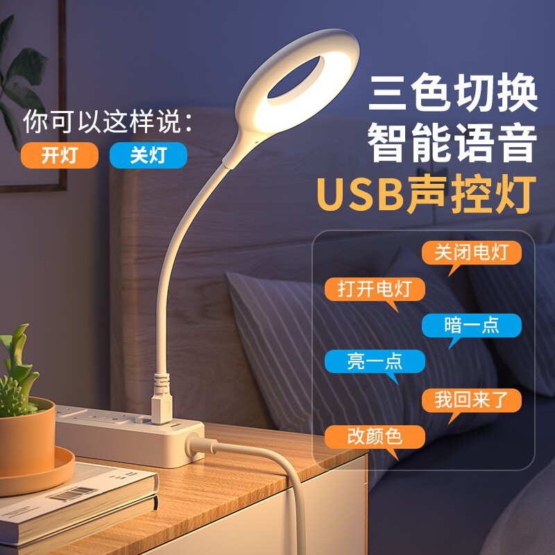 人工智能语音控制小夜灯声控感应灯卧室床头灯宿舍USB插座起
