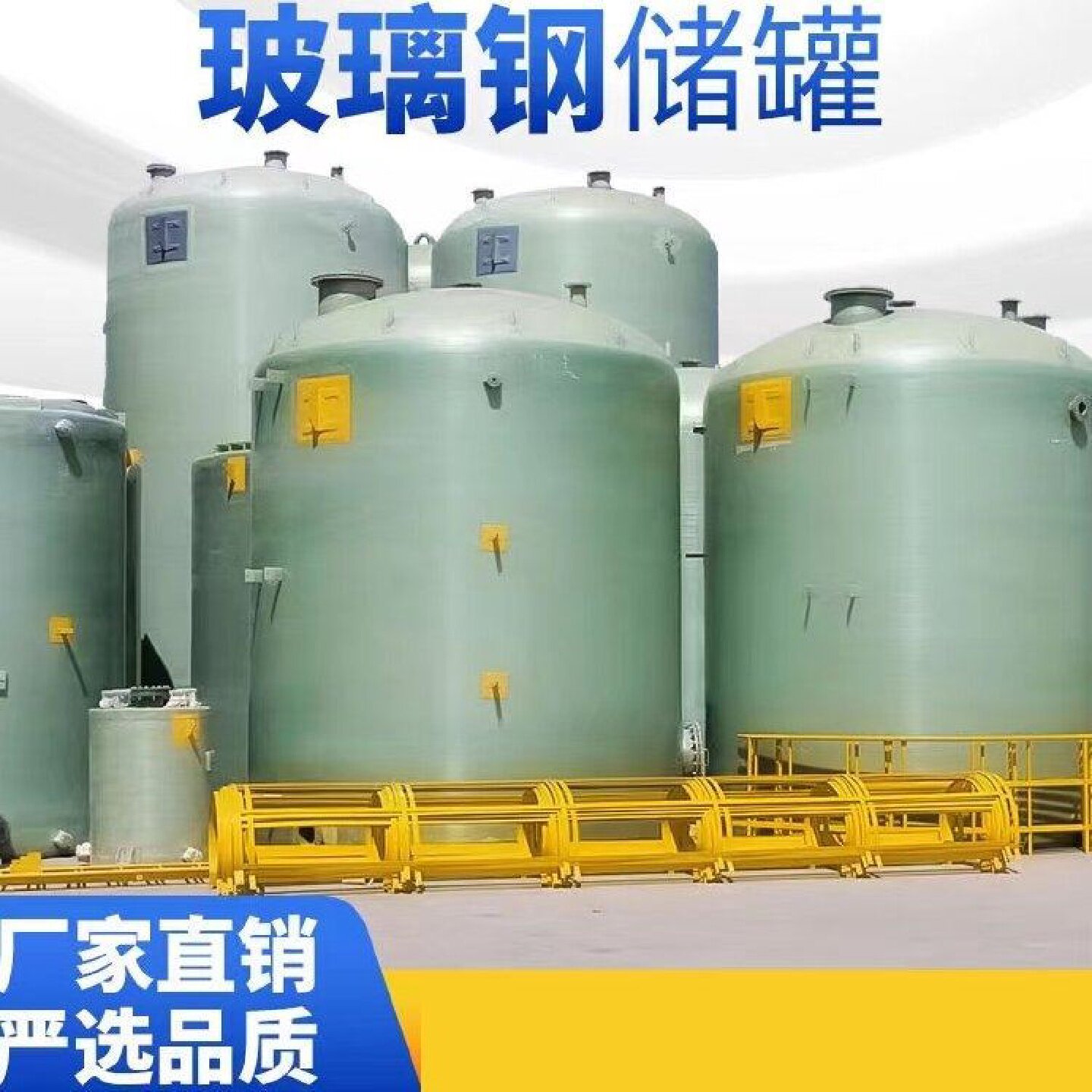 玻璃钢储罐氮封水箱纯水箱盐酸罐硫酸罐搅拌罐次氯酸钠搅拌食品罐