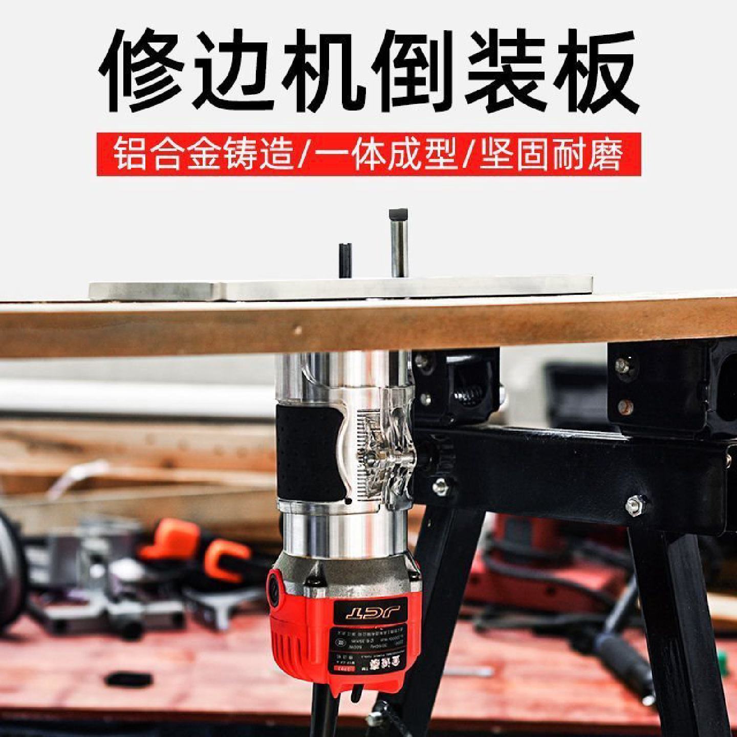 电木铣开槽机修边机木工工具多功能锣机电动雕刻铝塑倒装板