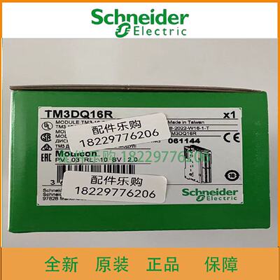 议价施耐德TM3DQ16R数字量扩展模块全新原装正品现货