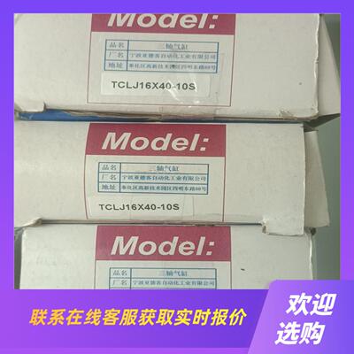 亚德客气缸TCLJ16X40-10S拍前询价下单