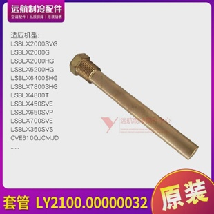 适用格力中央离心式水冷冷水机组 套管 LY2100.00000032 管套盲管