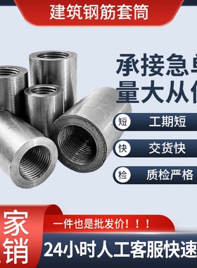 钢筋直螺纹套筒202225mm正反丝冷挤压变径连接建筑一二级连接头