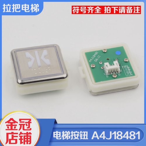 拉把电梯按钮A4J18481红光蓝光适用永日申龙江南嘉捷帝奥配件