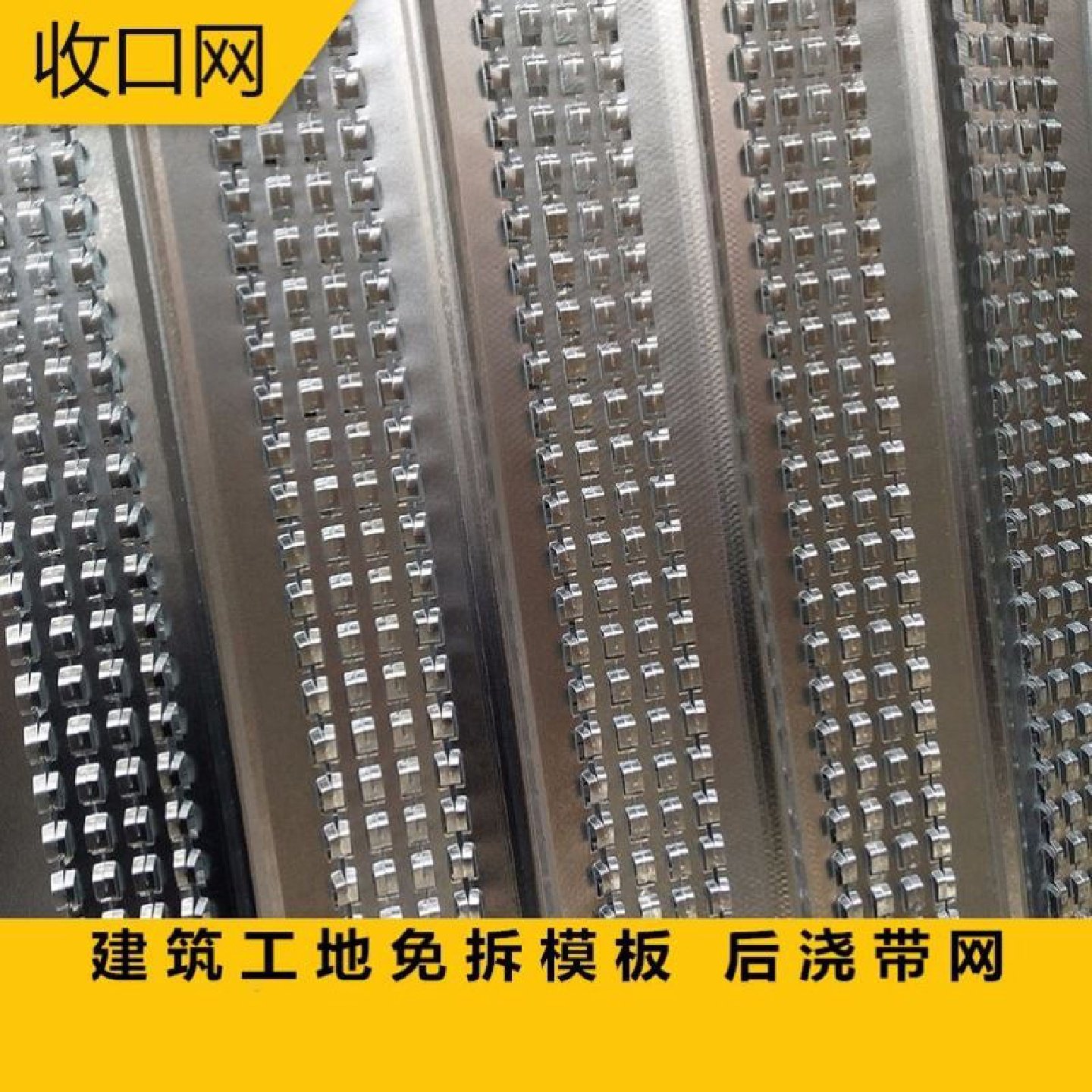 快易收口网热镀锌混凝土后浇带挡泥浆拦网工地免拆模板止水鱼鳞网,五金/工具,安全网,淘宝优惠券,粉丝福利购,淘宝优惠卷