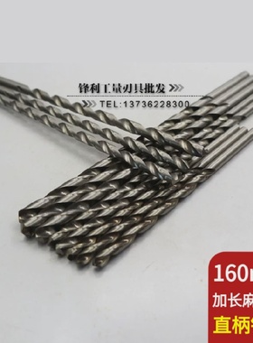 加长160直柄麻花钻头上海广量钻头特长白钢3.23.544.24.5mm