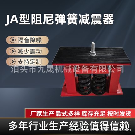 JA型阻尼弹簧减震器空调风机管道阻尼弹簧减震器弹簧减振器厂家