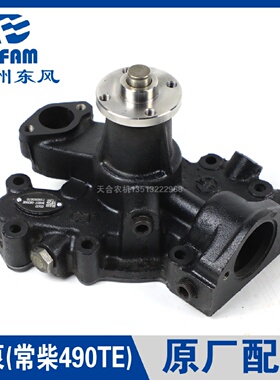 常州东风拖拉机配件大全404454常柴485490发动机水泵总成柴油机