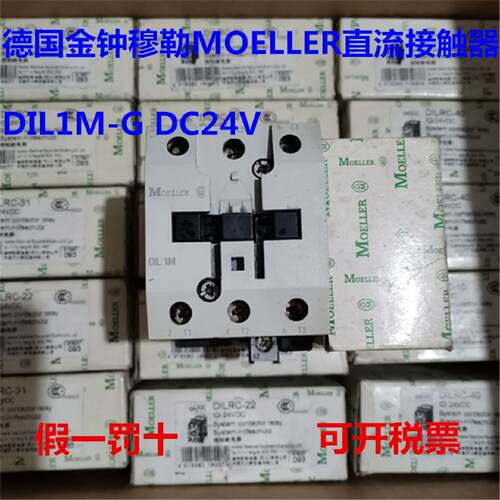 议价金钟穆勒MOELLER接触器DIL1M-G  DIL0AM-G DILRC-22  DILRC-4