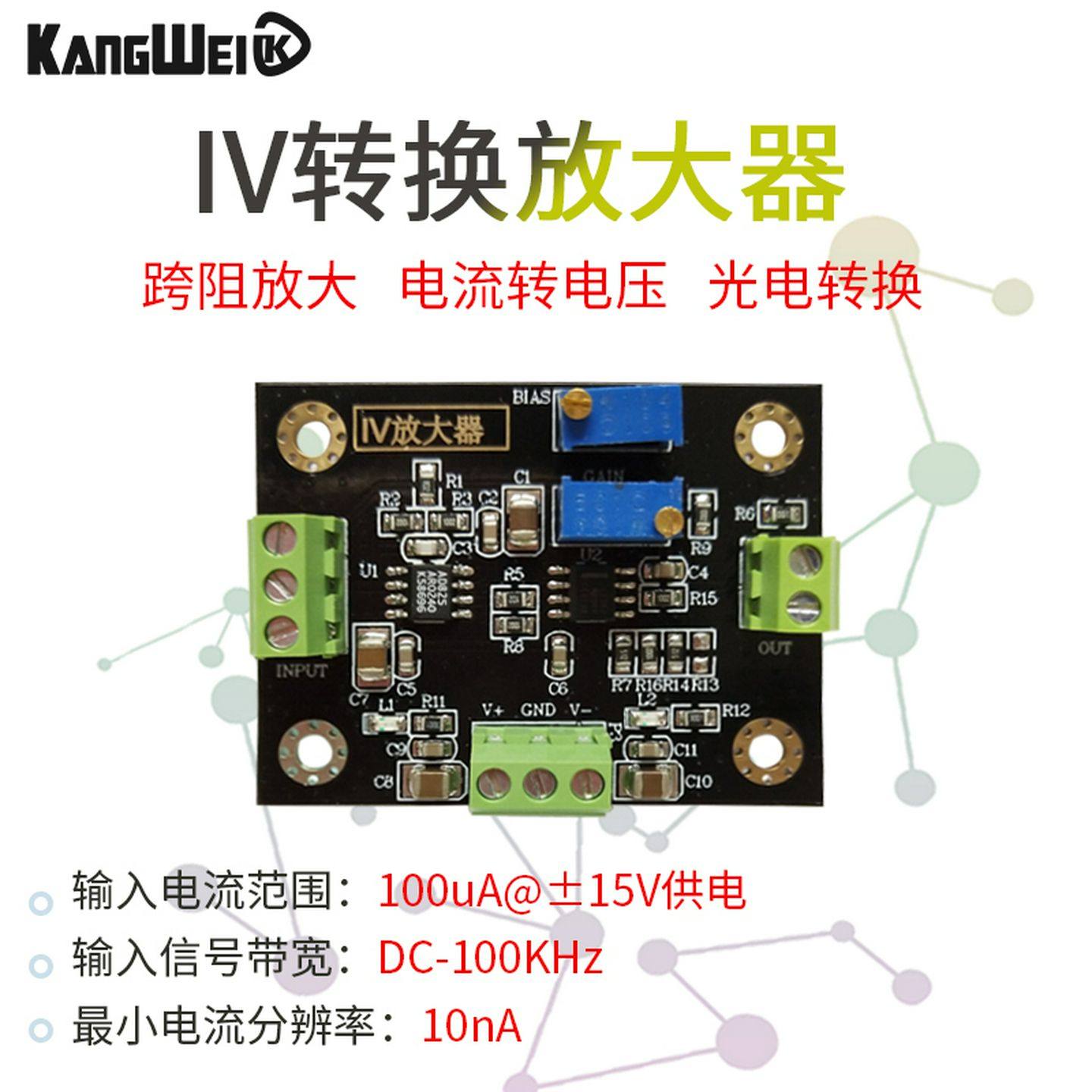 IV转换放大器电流信号放大硅PIN光电二极管放大器模块电流转电压