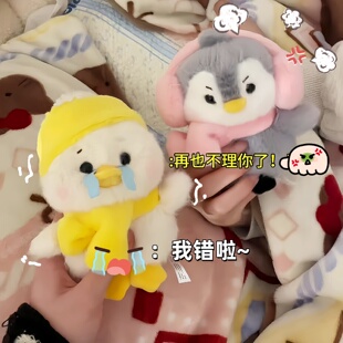 道歉鸭可发声哄女友玩偶可爱毛绒生气企鹅公仔情侣款包挂安抚娃娃