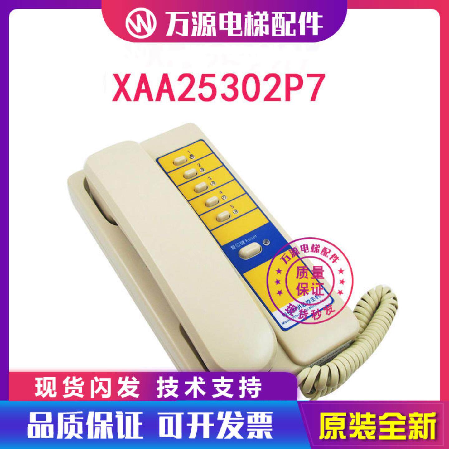 隆兴XAA25302P7西子奥的斯对讲机 值班室5局话机NKT1