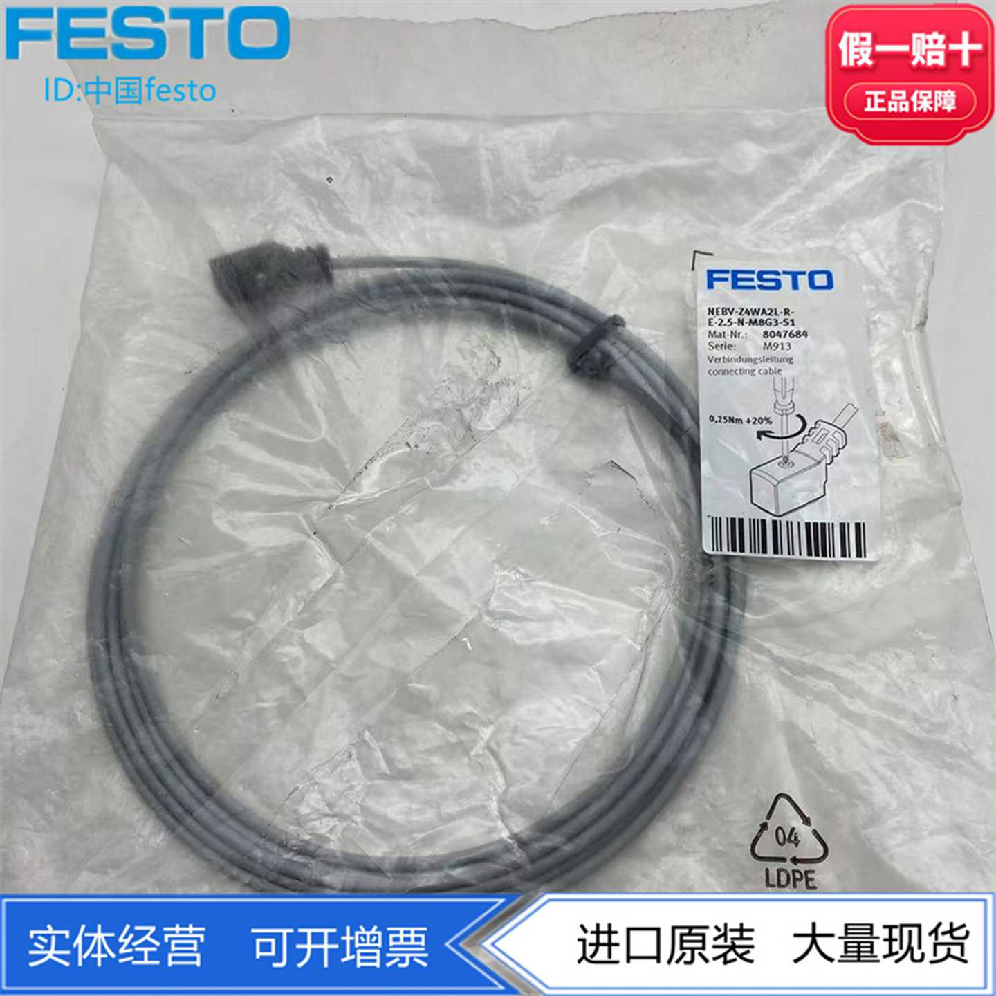 费斯托FESTO连接电缆NEBV-Z4WA2L-R-E-2.5-N-M8G3-S18047684正品