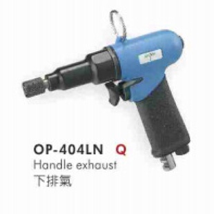供应OP 宏斌气动工具 404LN气动螺丝起子 离合式