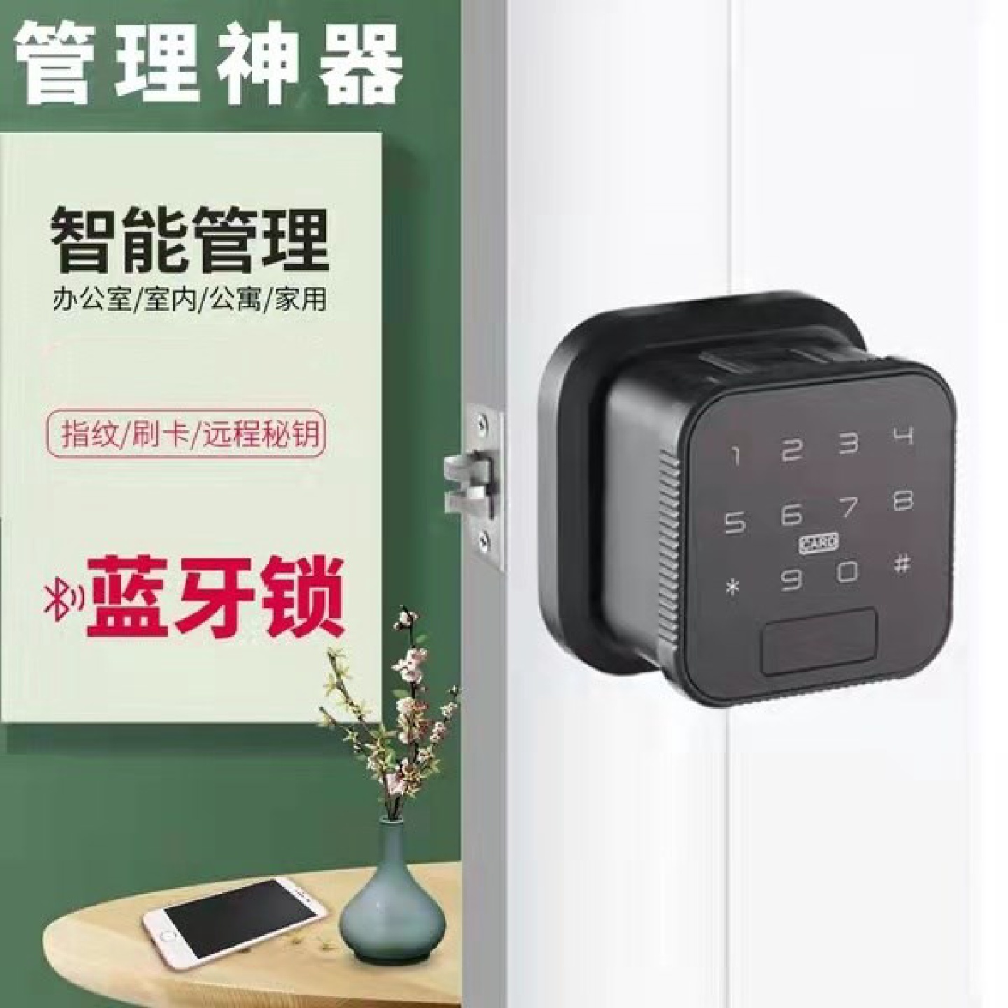 室内指纹锁办公室智能锁木门单舌密码锁通用球形电子远程门锁