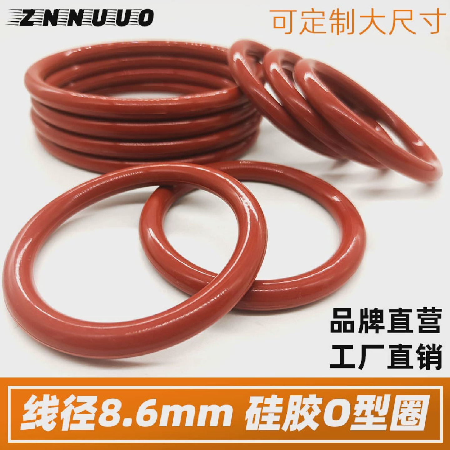 矽胶大尺寸O型密封圈线缐径8.6*580