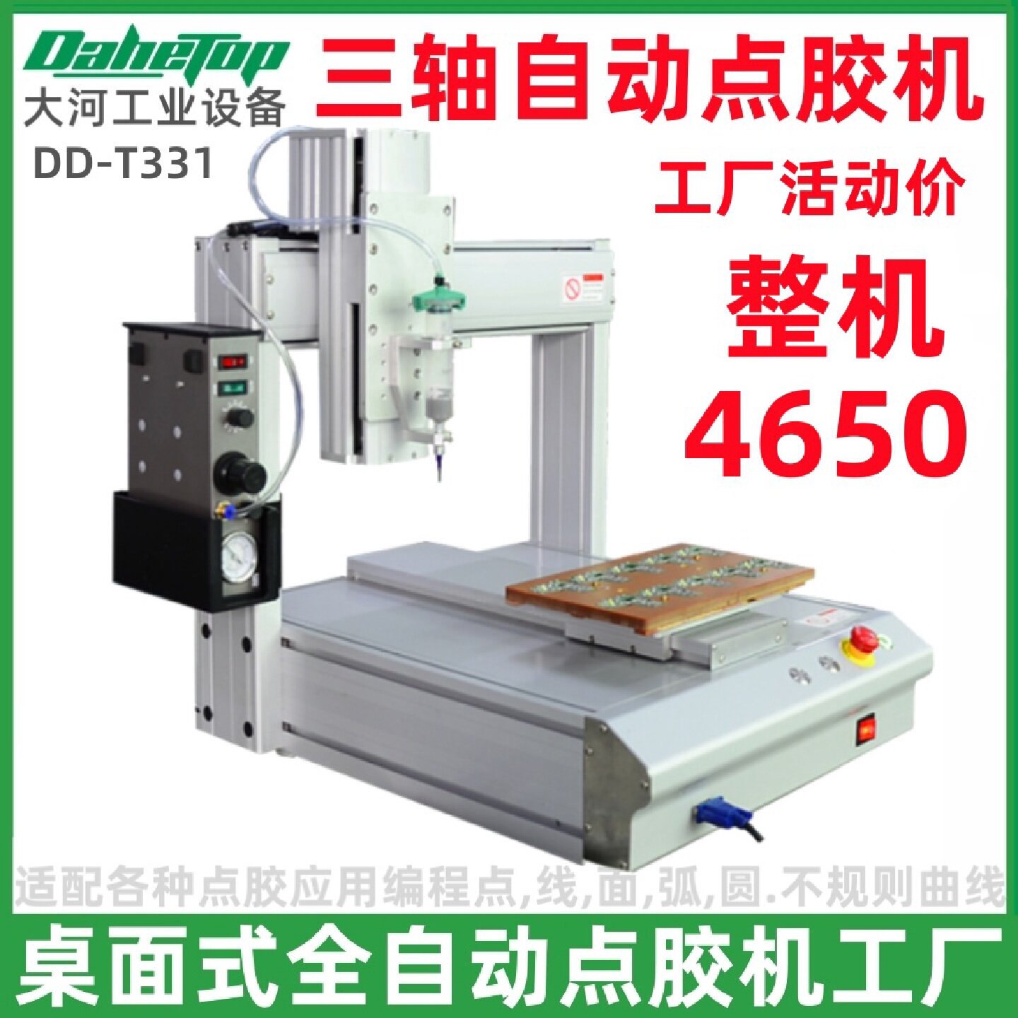 全自动点胶机针筒uv胶锡膏AB胶自动三轴打胶机331热熔胶涂胶灌胶