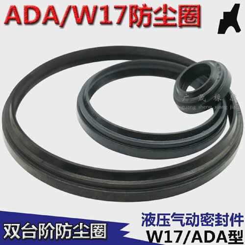 W17防尘油封ADA双台阶密封圈30 38/32 40/35 43/36 44/37 45*4/8