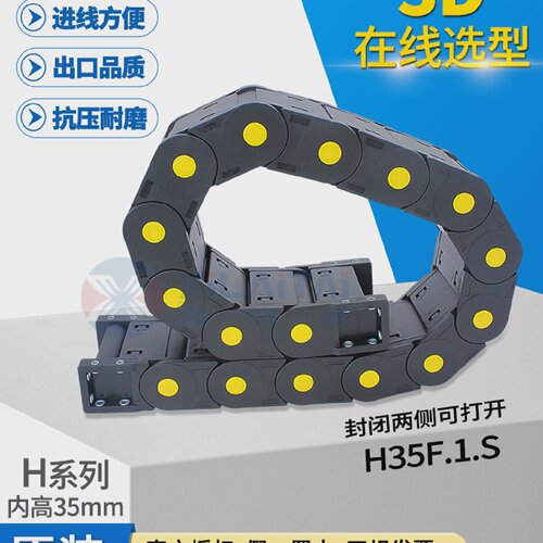 JFLO拖链机床塑料尼龙坦克链H35F.1S封闭35*50*60*75*100*130*150