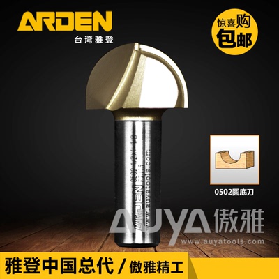 清仓雅登圆底刀木工电木铣铣刀开槽刀具修边机刀头雕刻机锣刀镂铣