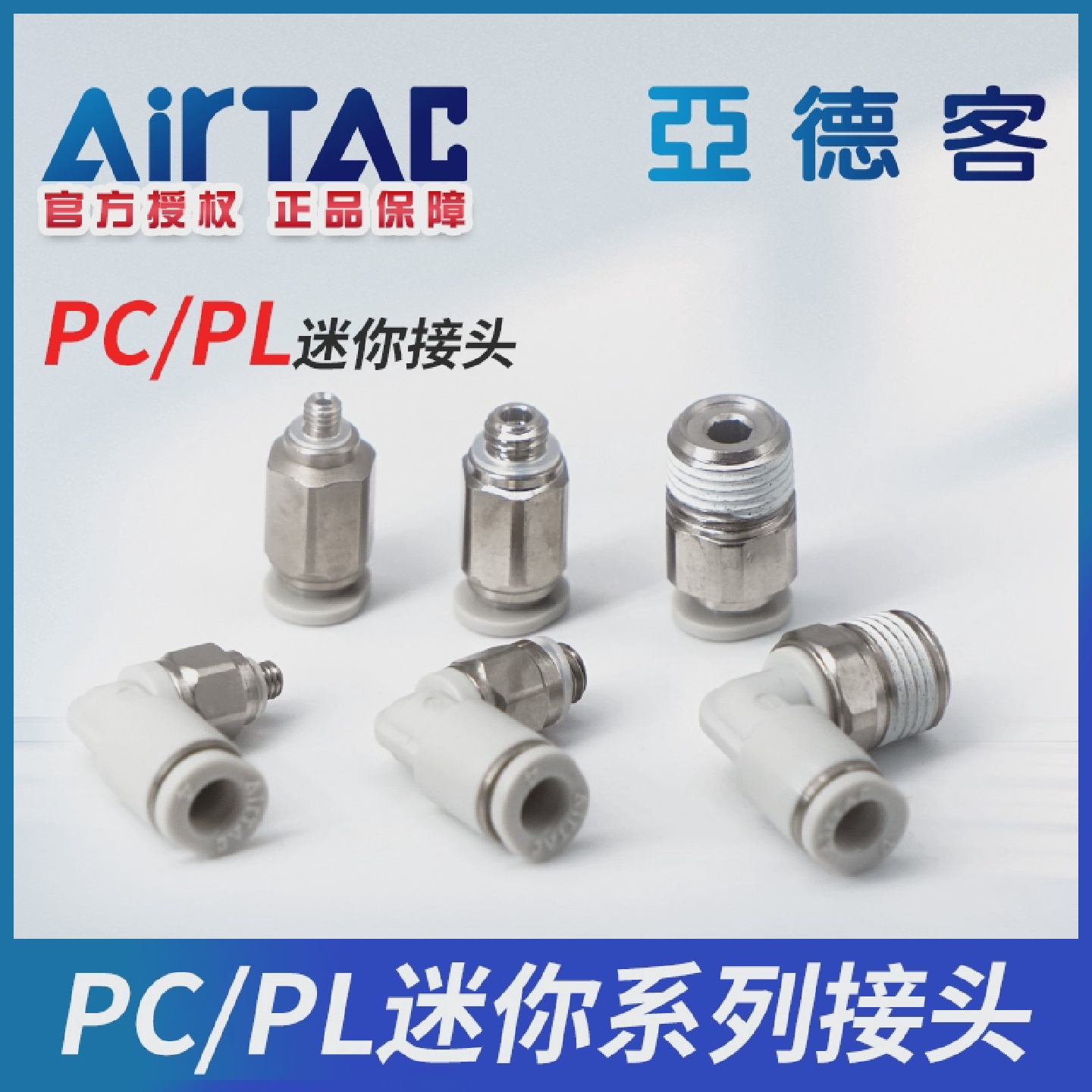 AirTac亚德客迷你接头螺纹直通弯头PL/PC3.2/4/6-M3/M5/01-M微型