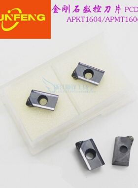 金刚石铣刀片/宝石铣刀片/数控刀片APMT1604APKT1604PCD/CBN
